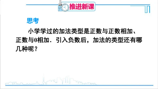 【高效备课】人教版七(上) 1.3 有理数的加减法 1.3.1 有理数的加法 第1课时 有理数的加法