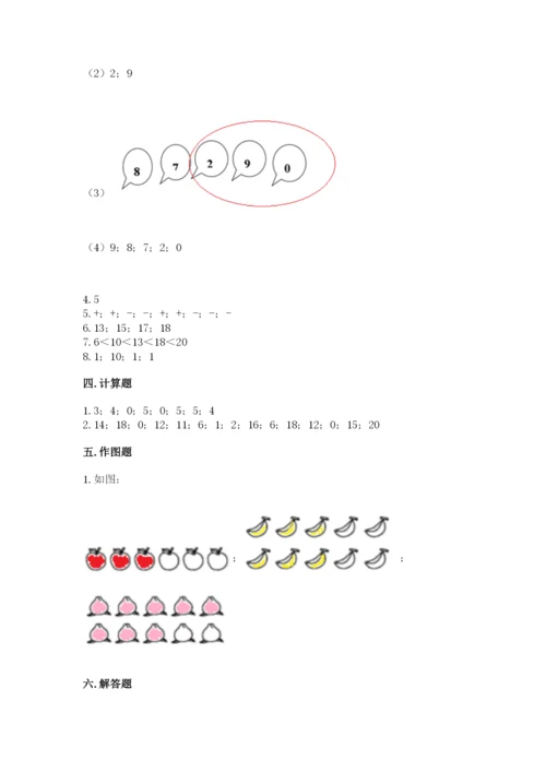 人教版一年级上册数学期末考试试卷含答案（黄金题型）.docx