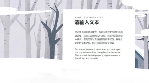白色可爱小熊中小学生安全教育日PPT模板