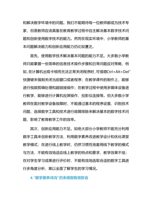 数字素养我国小学教师专业成长的“必修课”.docx
