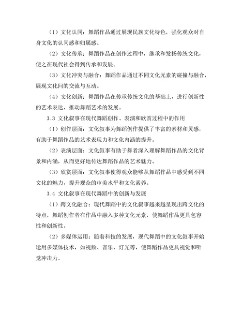 现代舞蹈中的文化叙事