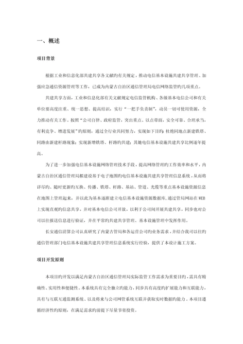 电信基础设施资源基础管理系统综合设计专题方案.docx