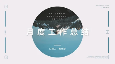 紫色画册风雪山月度工作总结汇报PPT模板