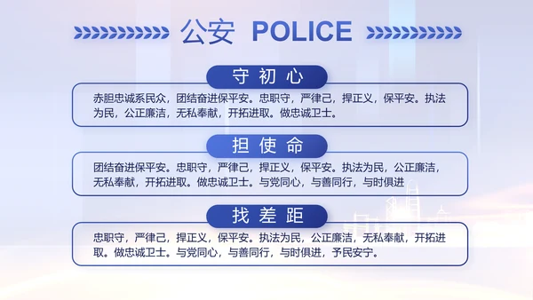 蓝色大气公安机关工作情况汇报动态PPT模板