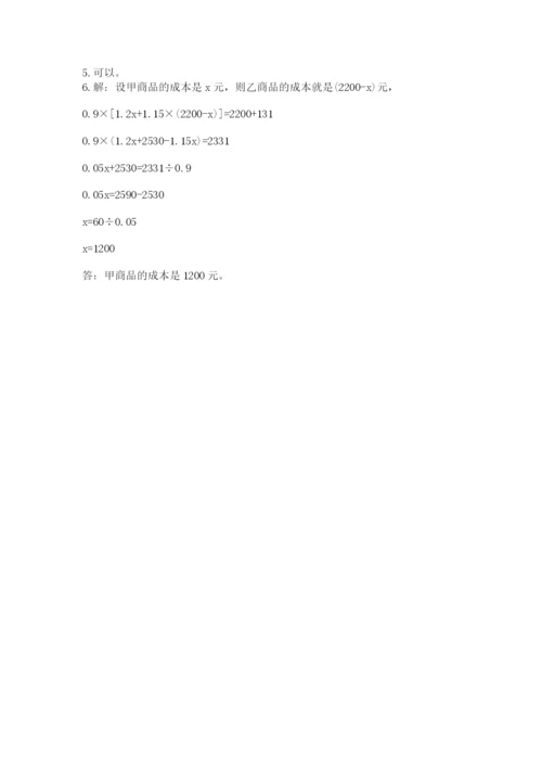 沪教版小学数学六年级下册期末检测试题精品【夺分金卷】.docx