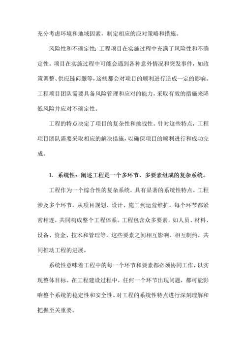 工程的特点和难点分析及解决措施.docx