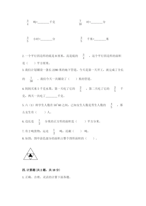 西师大版六年级上册数学第一单元 分数乘法 测试卷附答案（综合卷）.docx