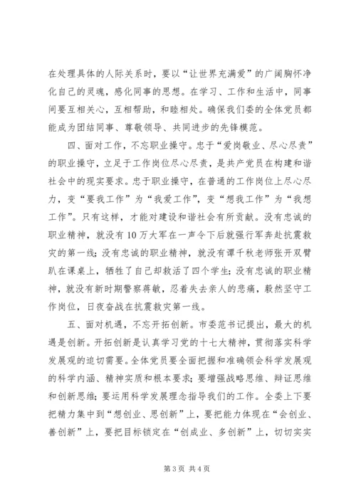 在建党八十八周年纪念活动上的讲话.docx
