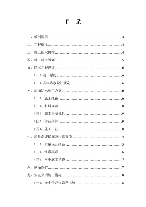 教学综合楼屋面防水综合施工专题方案sbs改性沥青防水卷材.docx