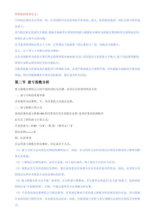 第一部分欧洲赔率.docx