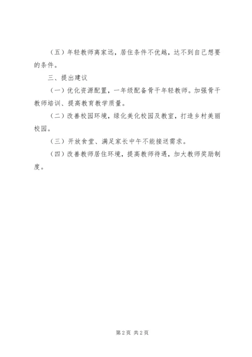 学校“不忘初心、牢记使命”主题教育活动个人调研工作报告.docx