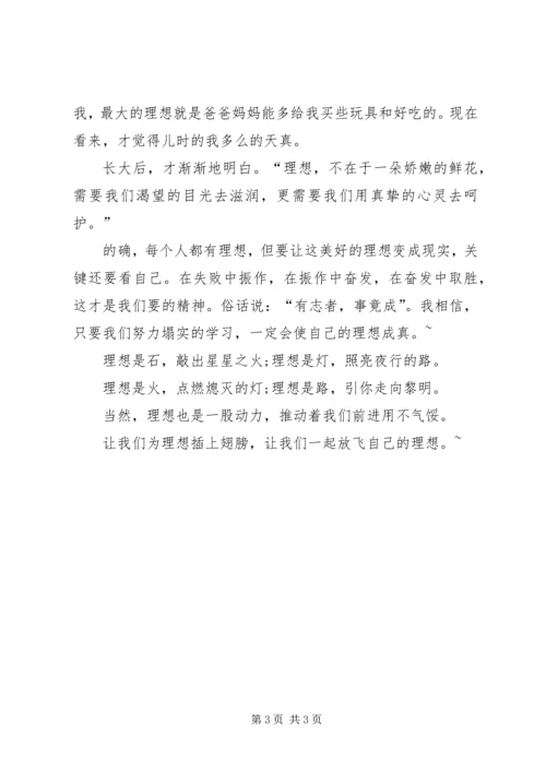 关于青春和理想的演讲稿.docx