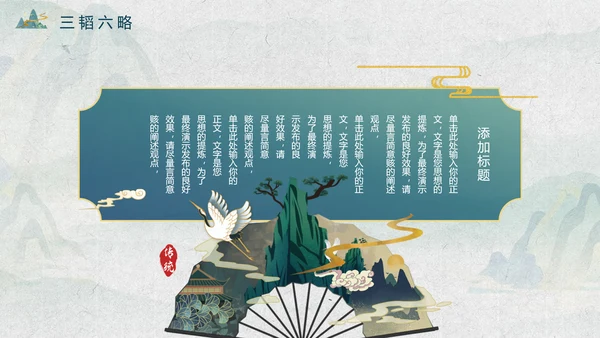 水山楼阁烟雨中，鎏金中国风PPT模板