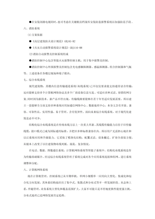 ICT综合项目机房装修关键技术标准规范.docx