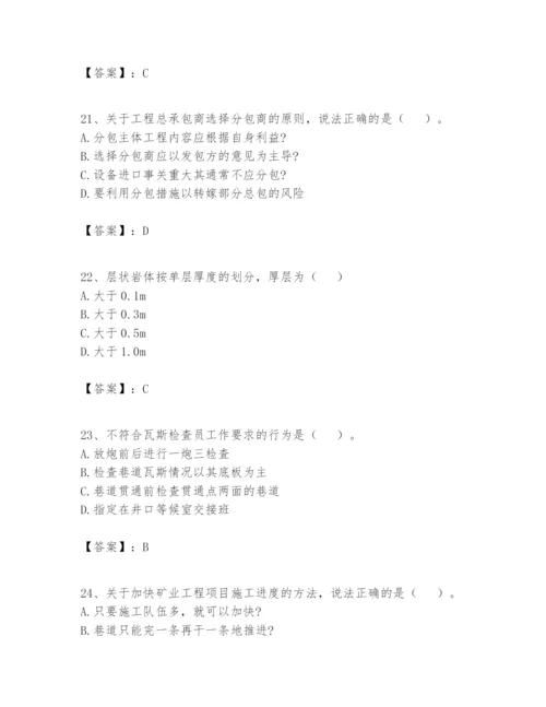 2024年一级建造师之一建矿业工程实务题库word.docx