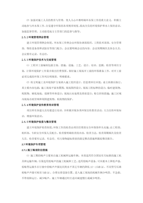 项目环境管理策划.docx