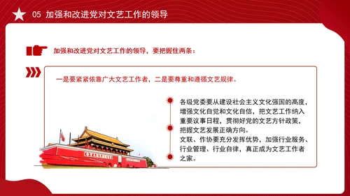 在文艺工作座谈会上的讲话全文学习PPT课件