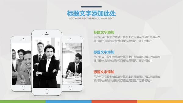 商务展示通用PPT模版