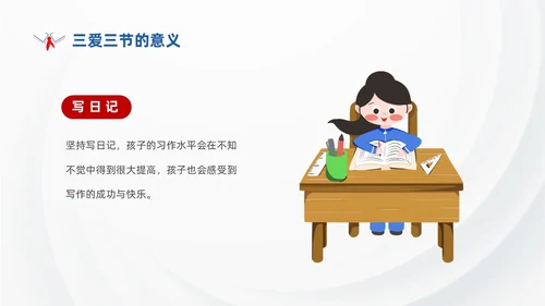 蓝色红领巾简约插画卡通三爱三节教育主题班会PPT