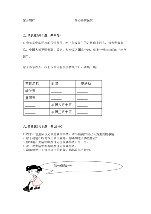 部编版二年级上册道德与法治 期末测试卷（实用）.docx