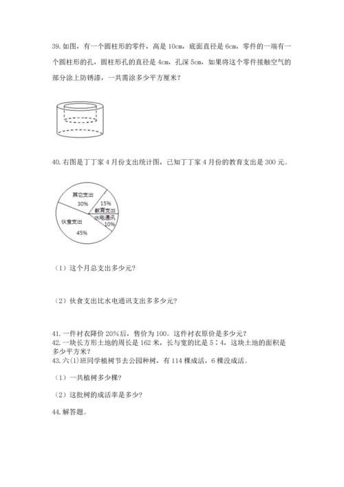 六年级小升初数学应用题50道及完整答案（精选题）.docx