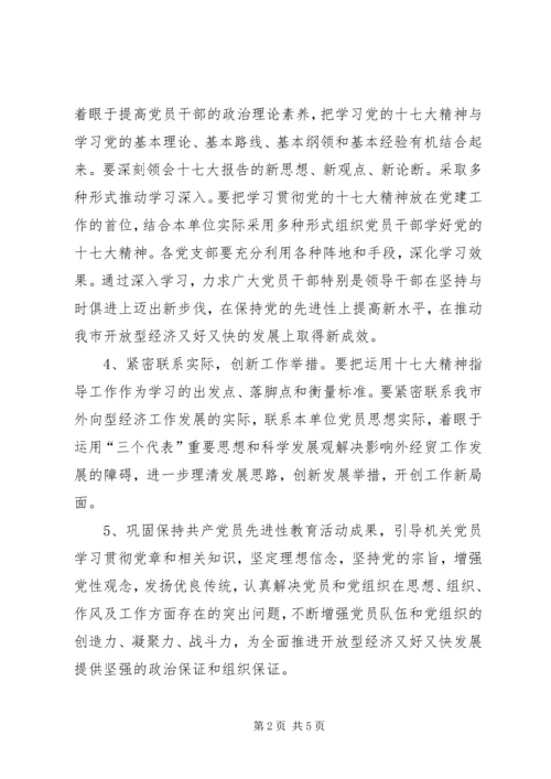 市外经贸局党建工作计划要点 (2).docx