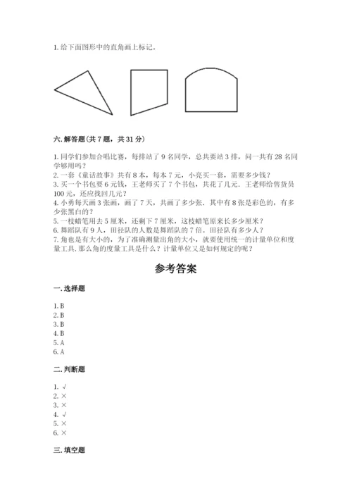 人教版二年级上册数学期末测试卷附答案【基础题】.docx