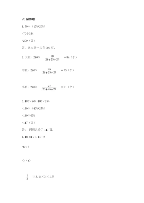 小学六年级下册数学期末卷附参考答案（名师推荐）.docx