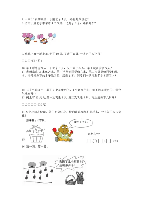 一年级上册数学解决问题50道含答案（模拟题）.docx
