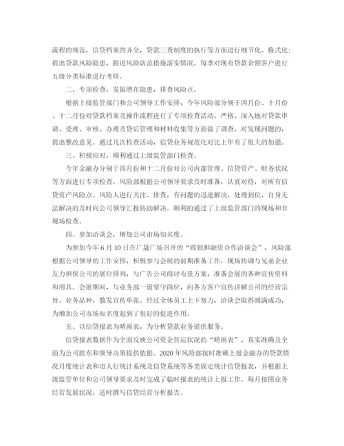 精编之贷款公司年终总结范文3篇.docx