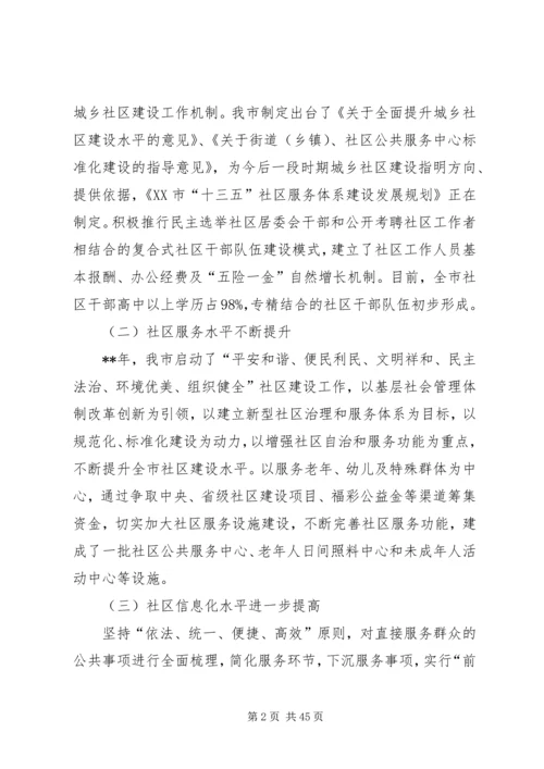 基层政权和社区建设情况调研报告（4篇）.docx