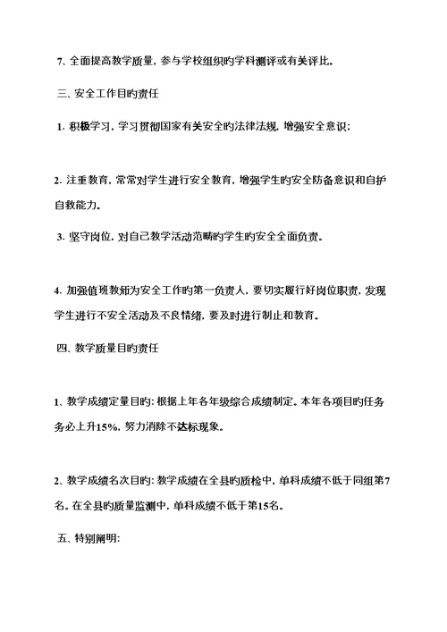 小学目标责任书
