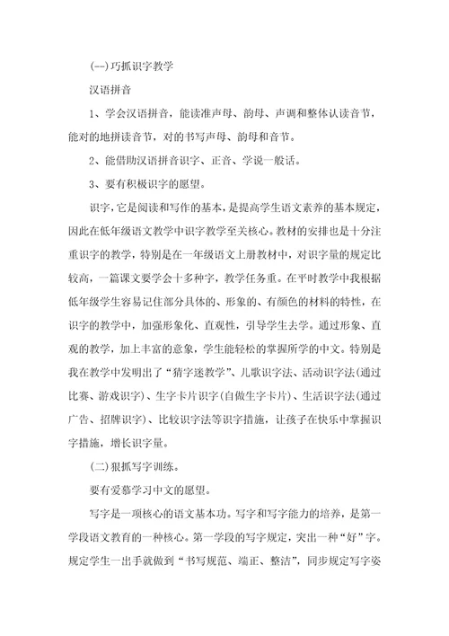 一年级语文上册期末教学总结五篇