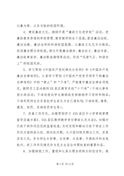 篇一：20XX年党风廉政建设工作计划.docx