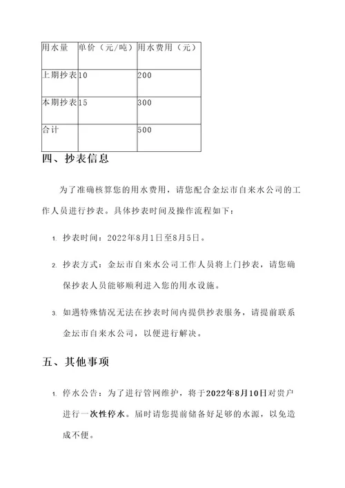 金坛缴水费通知单