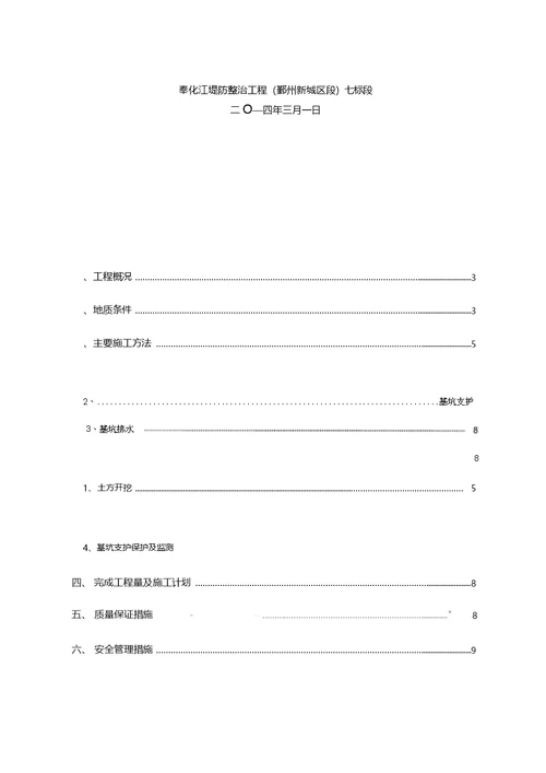 水闸闸基础土方开挖及支护施工方案