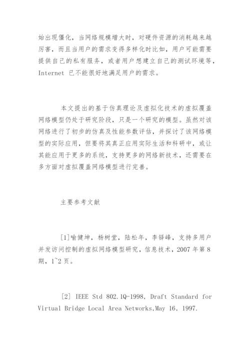 研究生论文开题报告精选.docx
