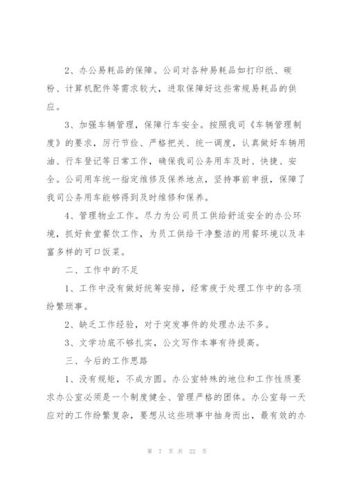行政后勤工作总结5篇.docx