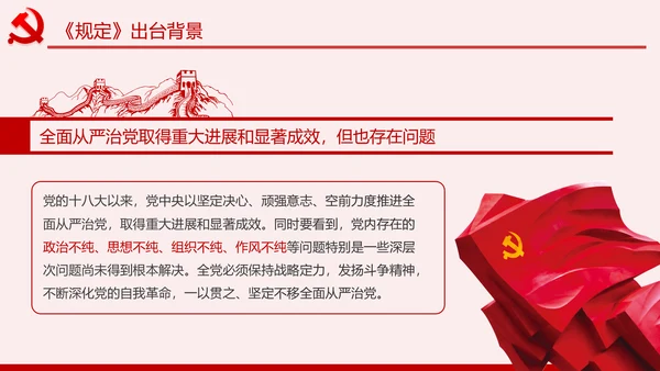 党委（党组）落实全面从严治党主体责任规定PPT