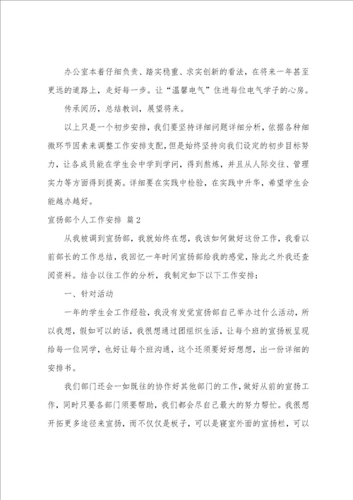 宣传部个人工作计划