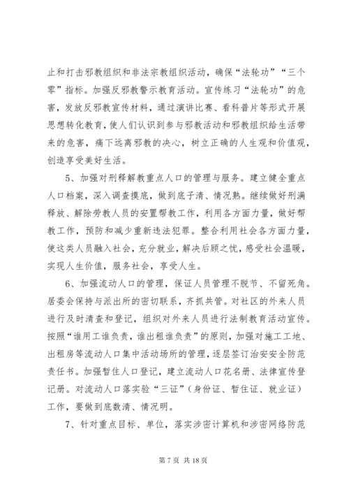 国家安全人民防线工作计划.docx