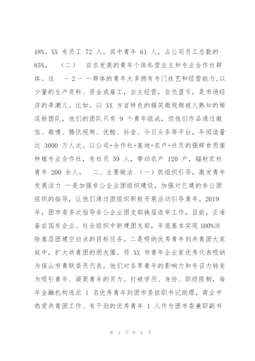 新型群体青年思想引领汇报材料.docx