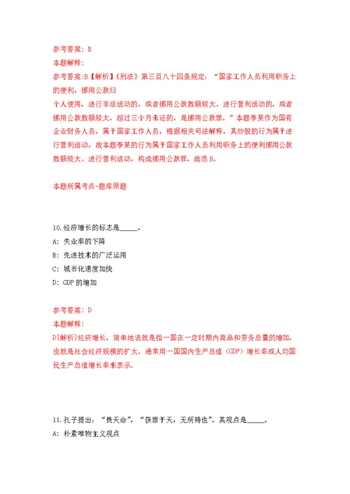 山东省德州市陵城区事业单位引进42名硕士研究生以上优秀青人才强化模拟卷(第5次练习）