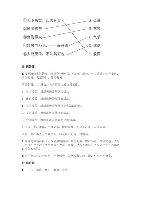 部编版五年级上册道德与法治期末测试卷含完整答案(夺冠系列).docx