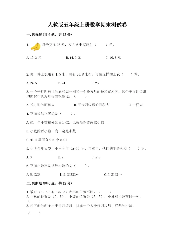 人教版五年级上册数学期末测试卷（名师系列）word版.docx