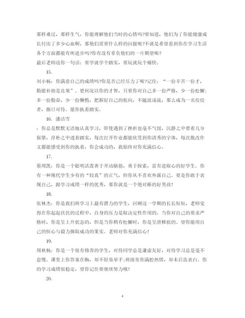 2022年高一下学期期末评语.docx