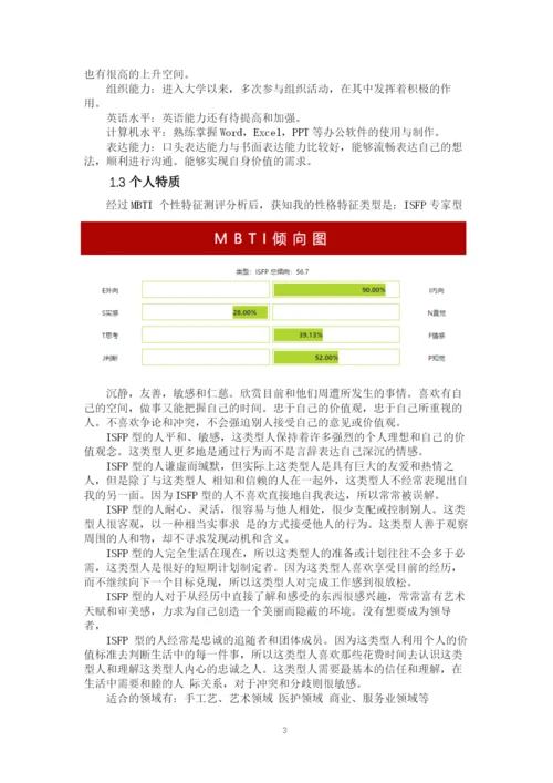 12页6700字环境设计专业职业生涯规划.docx