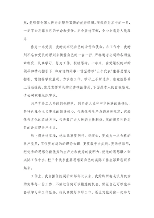 党员批评自我判定范文