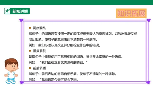 【人教版】《综合学习与实践》四年级上册 第九课 啄木鸟医生  课件