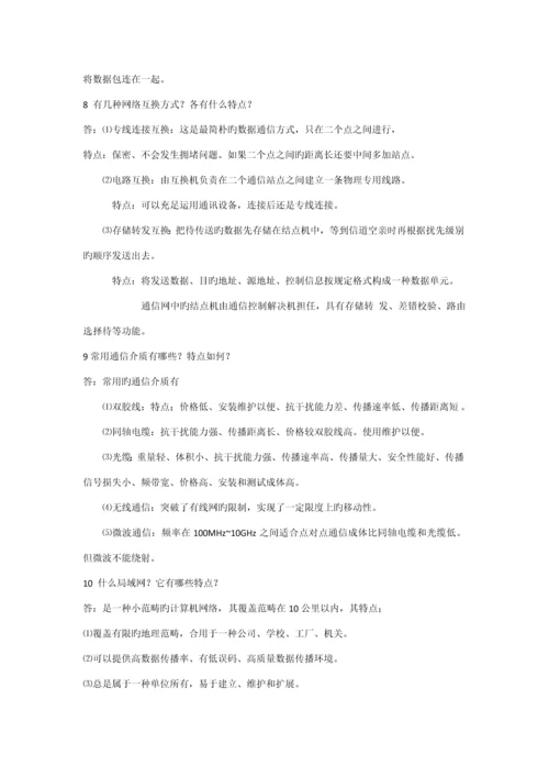 基础管理系统中计算机应用课后思考题答案.docx